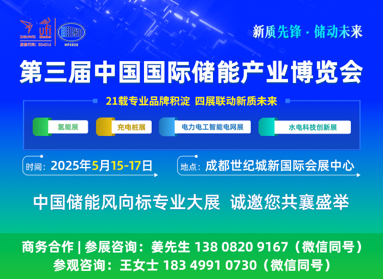 倒计时2天！院士、各国领事齐助阵！5月15-16日与行业大咖共同把脉中国储能..