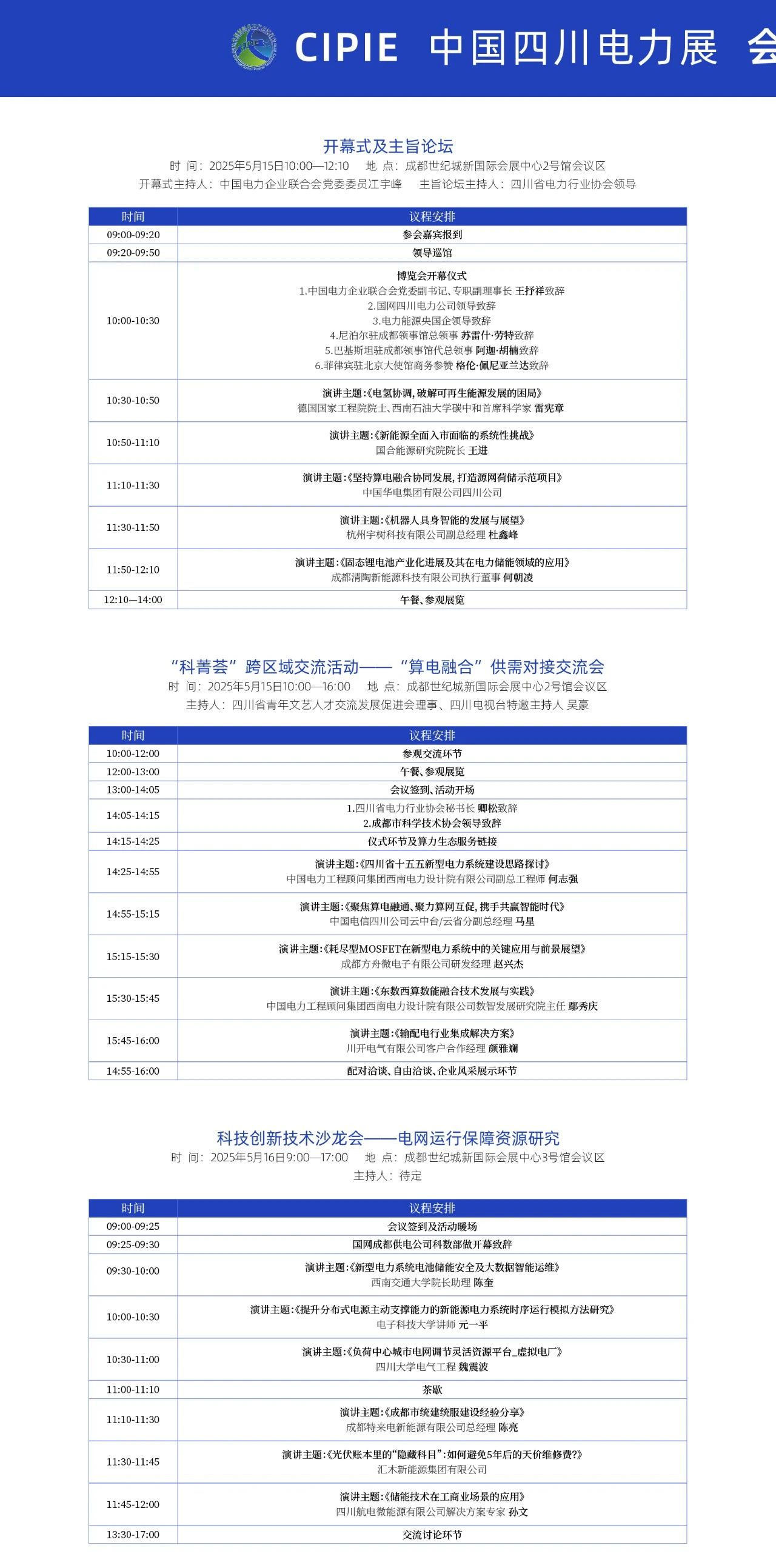 2025第二十二届中国国际电力产业博览会暨绿色能源装备博览会会议邀请函..